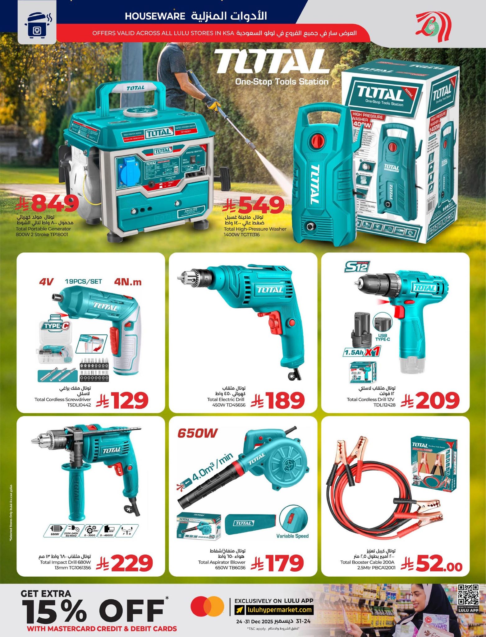 lulu-dammam-shati offers from 10dec to 16dec 2025 عروض لولو الدمام الشاطئ من 10 ديسمبر حتى 16 ديسمبر 2025 صفحة رقم 60